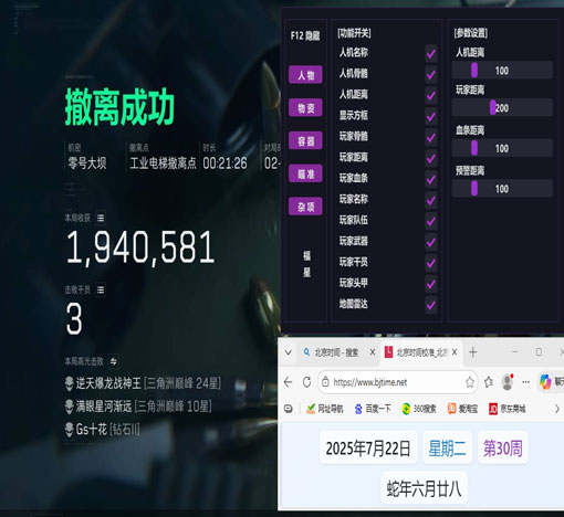 三角洲辅助手机版软件效果